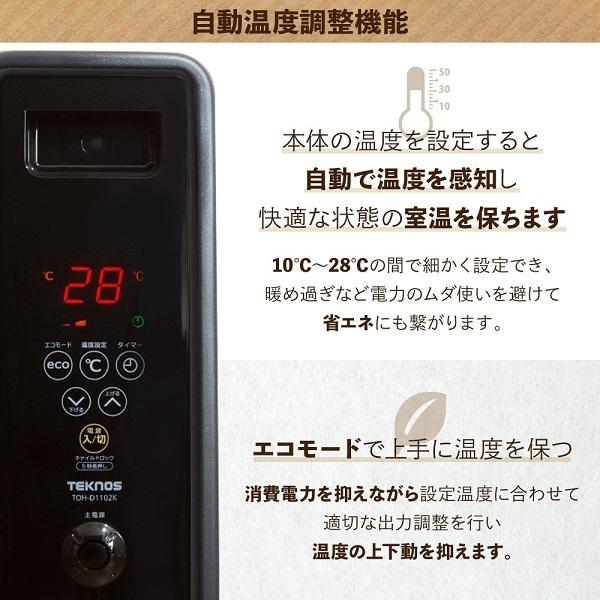 TEKNOS（テクノス） オイルヒーター 省エネ 電気代 ヒーター 電気