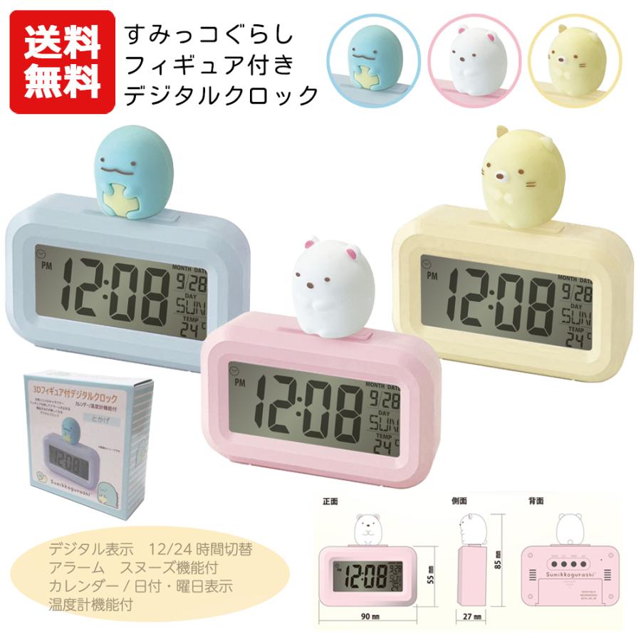 San-X（サンエックス） すみっコぐらしフィギュア付きデジタルクロック