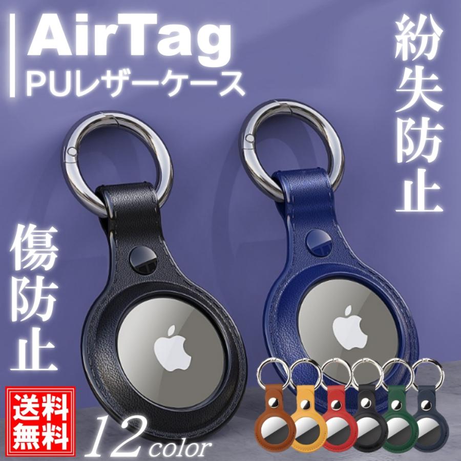 Airtag ケース airtag用 カバー 保護ケース エアタグ pu レザーケース