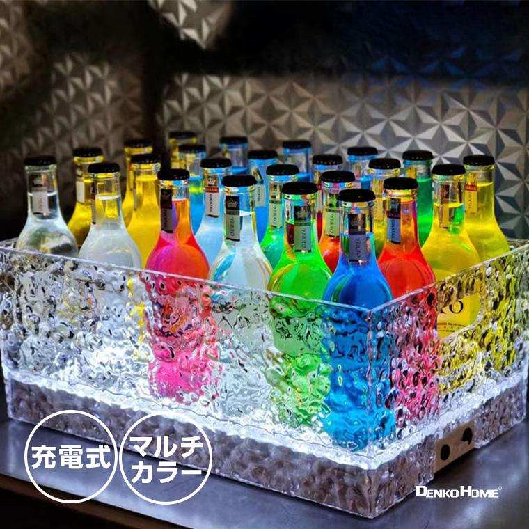光る ワインクーラー 大型 長方形 台座付き マルチカラー 充電式