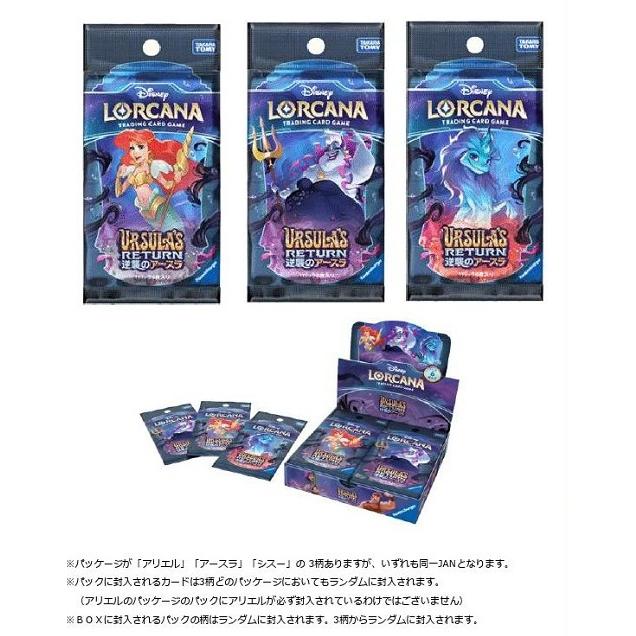 タカラトミー（TAKARA TOMY） ディズニー・ロルカナ・TCG・日本語版