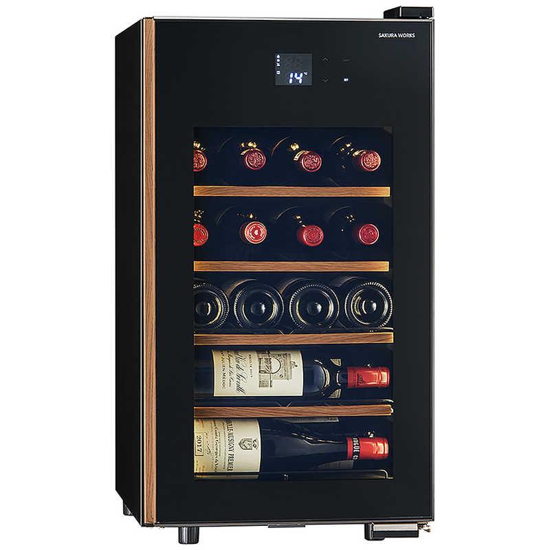 さくら製作所 氷温M5日本酒＆ワインセラー 22本 ブラック GX22SM525RHB