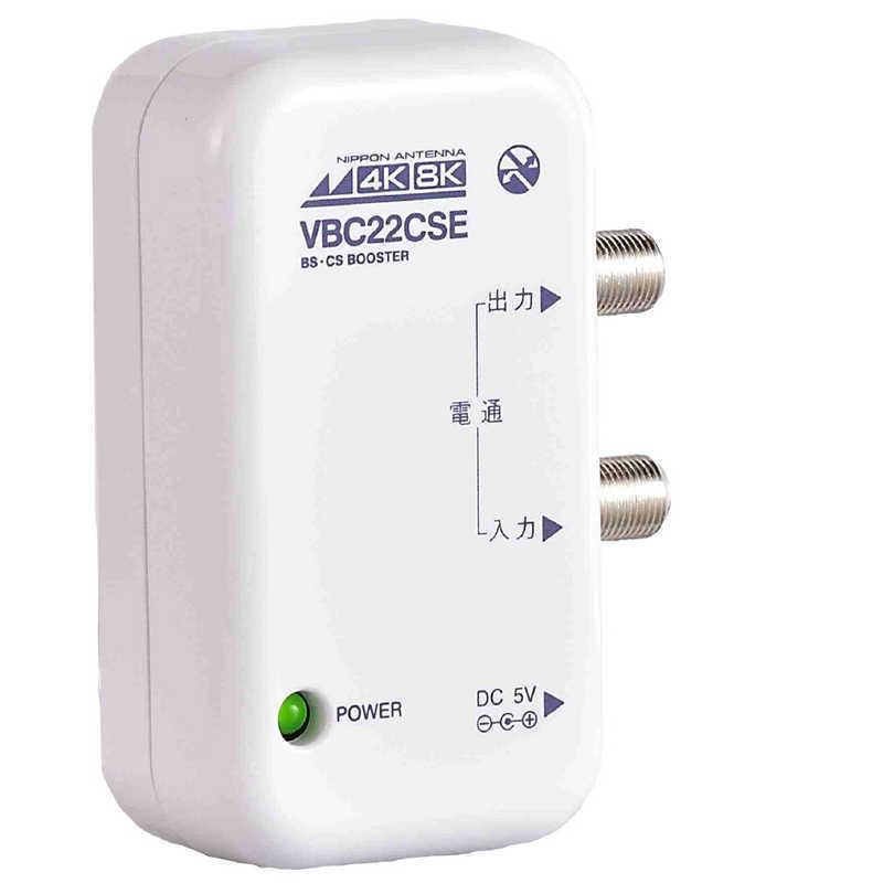 日本アンテナ 小型卓上型CS・BSブースター(屋内用) NAVBC22CSE-BP