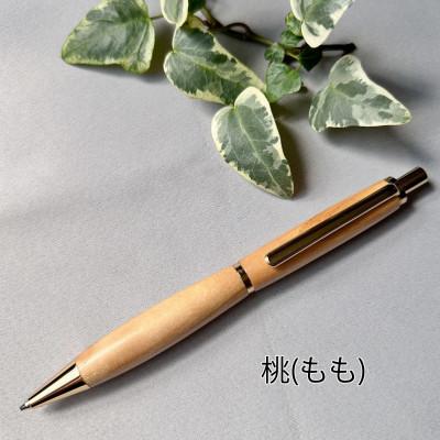ふるさと納税 紀の川市 桃の木のシャープペン 1本 フルーツの木の木軸