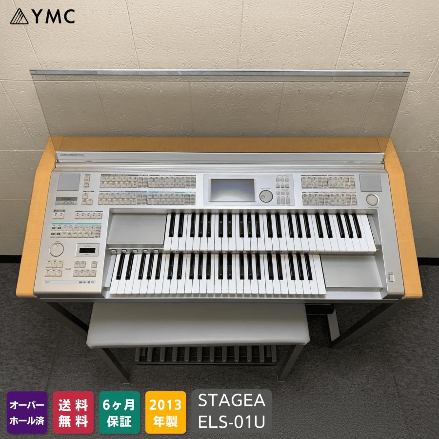 ☆ELS-01U☆スタンダード本体☆エレクトーンステージア☆ヤマハSTAGEA☆