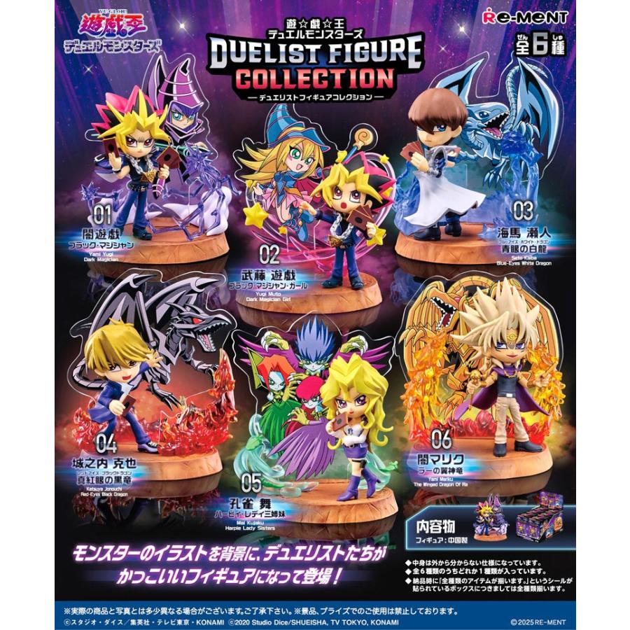 リーメント 遊☆戯☆王 デュエルモンスターズ DUELIST FIGURE