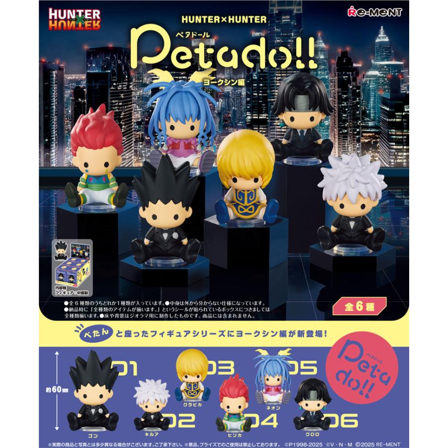 リーメント petadoll HUNTER×HUNTER ヨークシン編 ハンターハンター