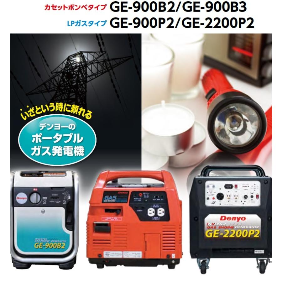 デンヨー GE-900P2 インバータ ガス発電機 0.9kVA｜LPガス 発電機 非常