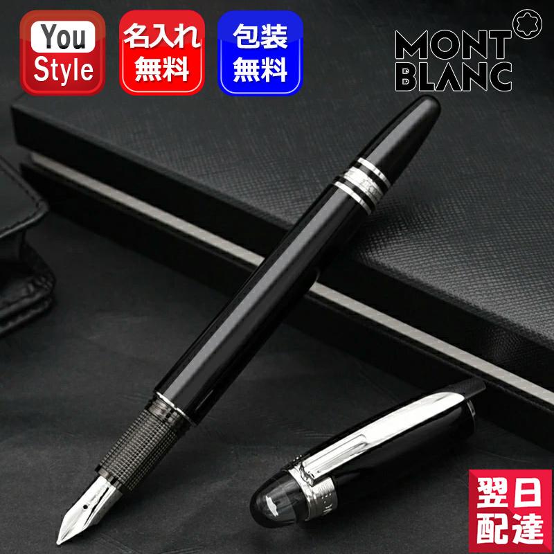 廃盤 モンブラン スターウォーカー 万年筆 MONTBLANC（モンブラン） 名