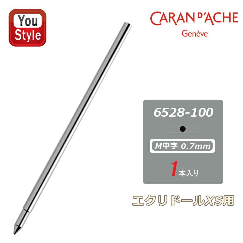 エクリドール カランダッシュ ショートペン用替芯 油性ボールペン替芯