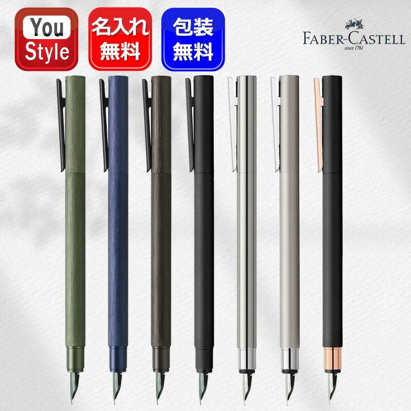 ファーバーカステル 名入れファーバーカステル 万年筆 FABER-CASTELL