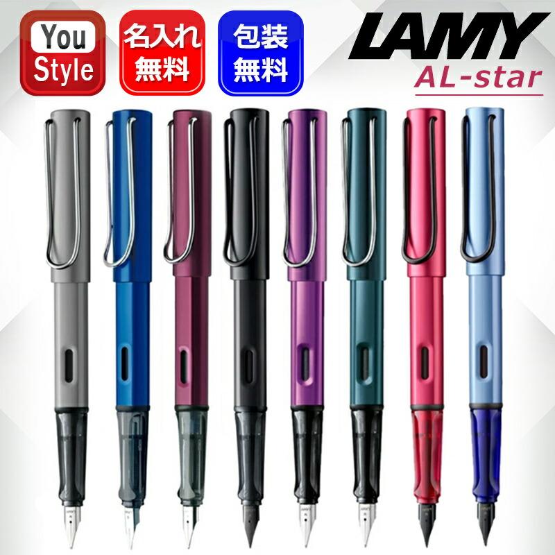 アルスター 万年筆 名入れ ラミー LAMY AL-star L26/L28/L29/L71/LD3LL