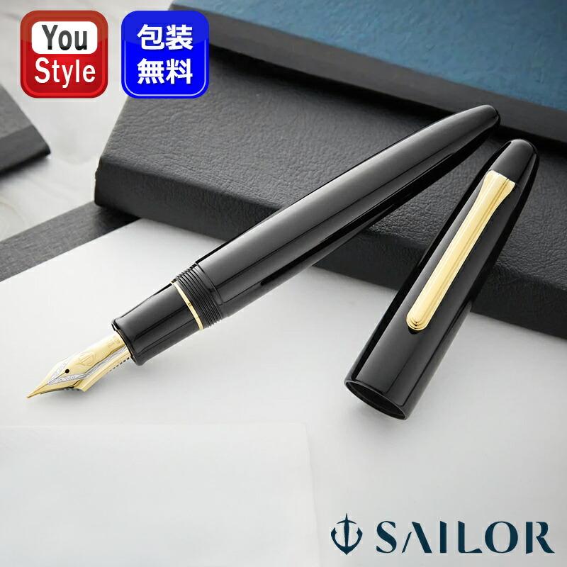 セーラー万年筆 セーラー SAILOR キングプロフィット エボナイト