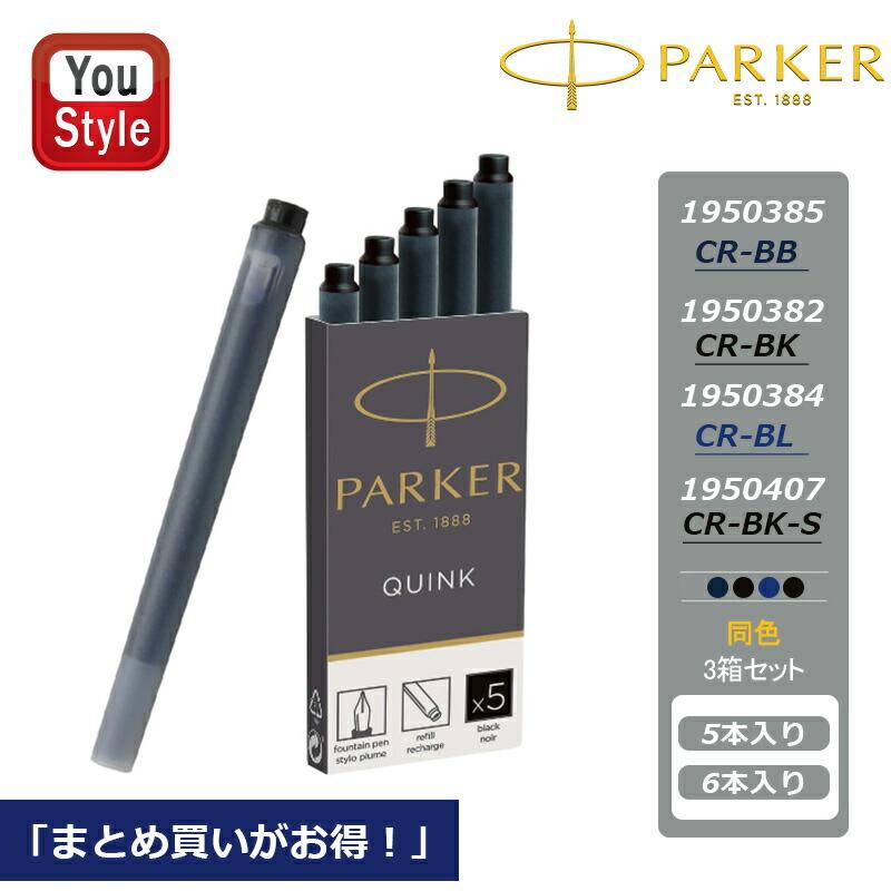 ☆美しいパーカースターリング シルバー18金☆カートリッジ5本