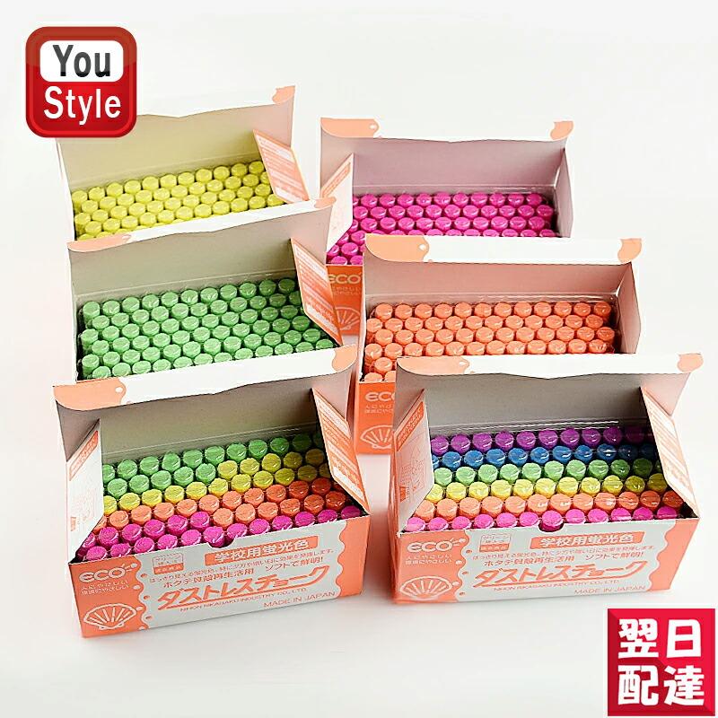 在庫一掃 赤字セール 日本理化学工業 ダストレス チョーク ホタテ貝殻