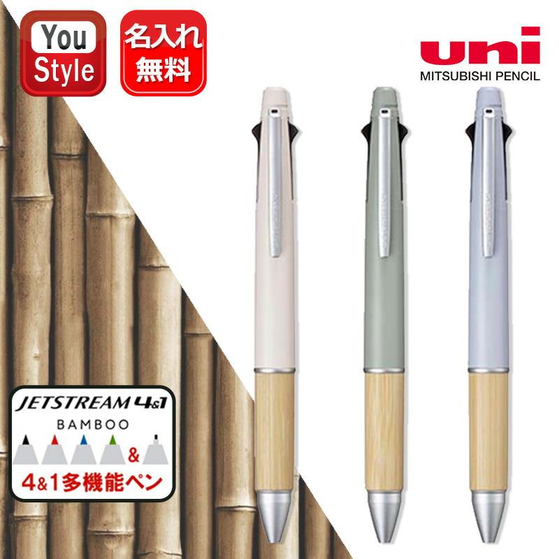 ジェットストリーム 名入れ 三菱鉛筆 MSXE5-2000B-05 多機能ペン 4＆1