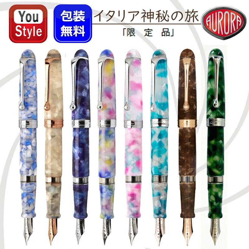 アウロラ 高級万年筆 バイアディナポリ F