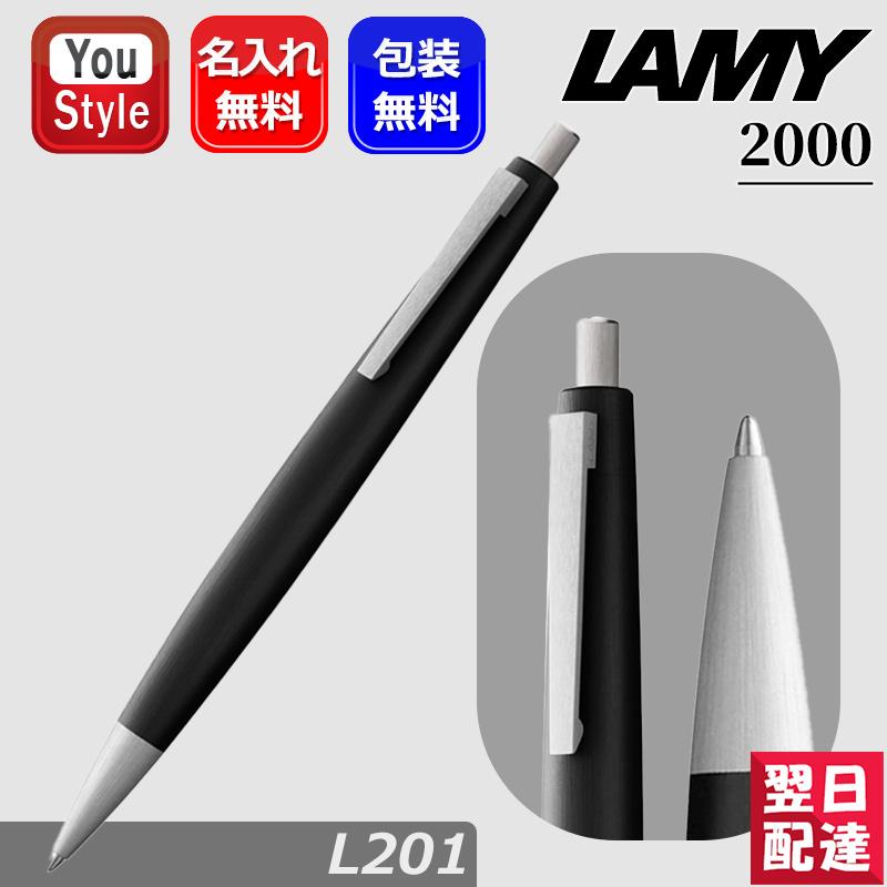 LAMY（ラミー） 名入れ LAMY 2000 モークローン 油性ボールペン ノック