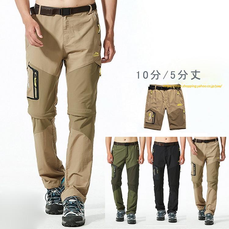 トレッキングパンツ メンズ コンバーチブル 10分 5分丈 2WAY 軽量 UV