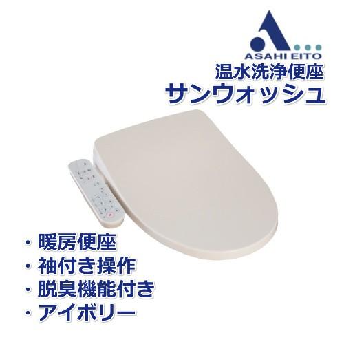 アサヒ衛陶 温水洗浄便座 / 袖付きタイプ 脱臭機能あり /アサヒ衛陶