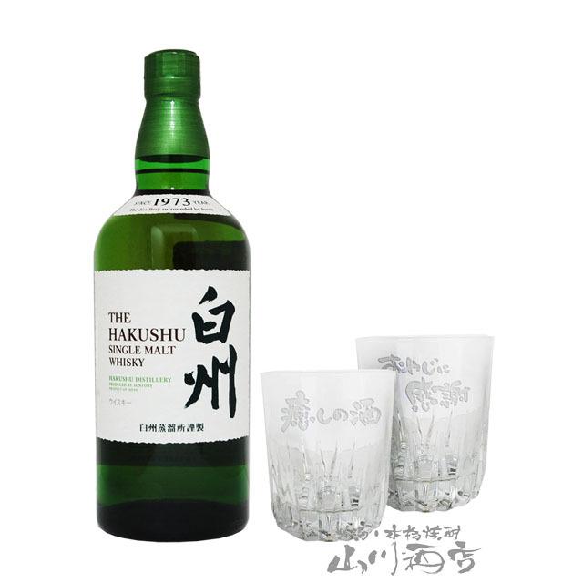 バレンタイン 2026 ギフト 酒器セット サントリーシングルモルト