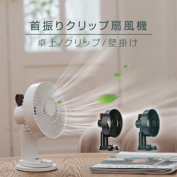 扇風機 卓上扇風機 自動首振り クリップ式 小型 usb 充電式 リモコン
