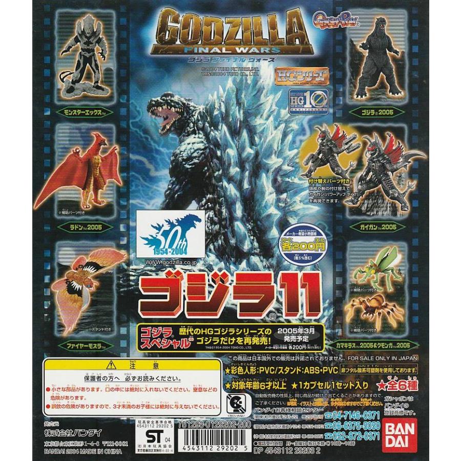 HG シリーズ ゴジラ ファイアウォール 【台紙】POP : ガチャポンの山