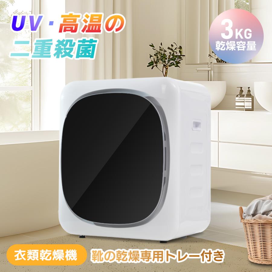 SENTERN 衣類乾燥機 3kg タッチパネル 靴の乾燥専用トレー付き 小型