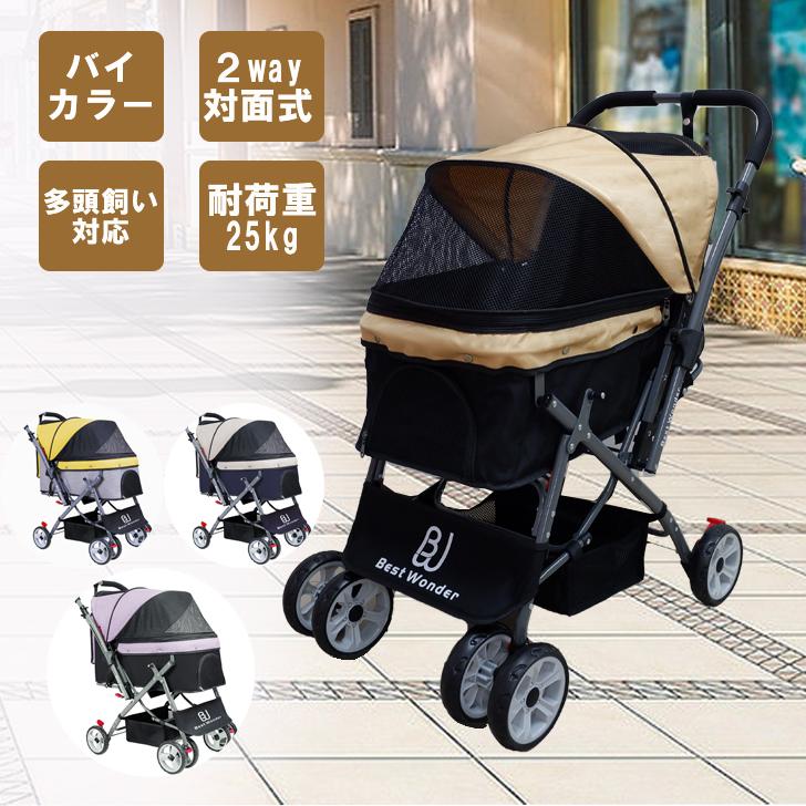 対面式 2way ペット カート バギー 小型犬 中型犬 多頭 折りたたみ