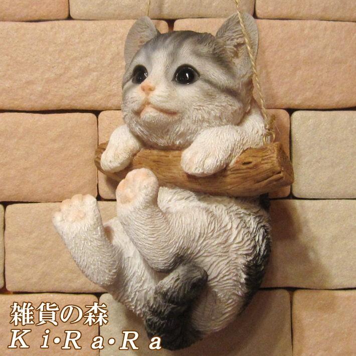 置物 動物 可愛い 猫の置物 リアル ブランコキャット Aタイプ グレー