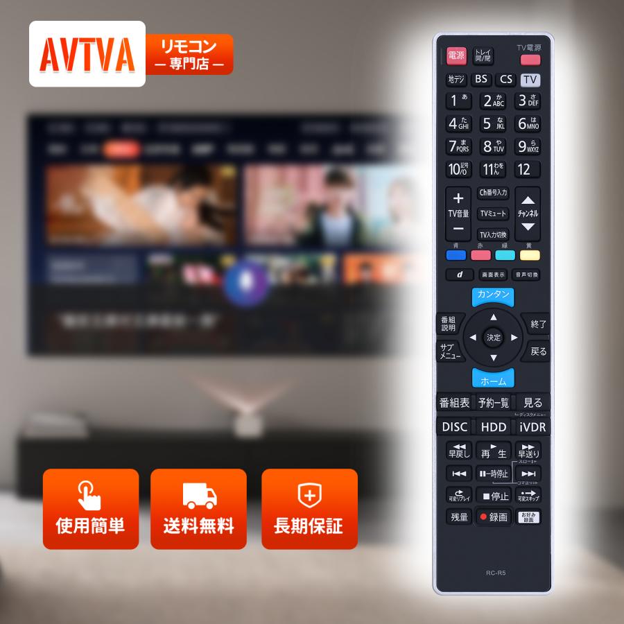 AVTVA RC-R5 maxell iVBLUE 用の レコーダーリモコン アイヴィブルー