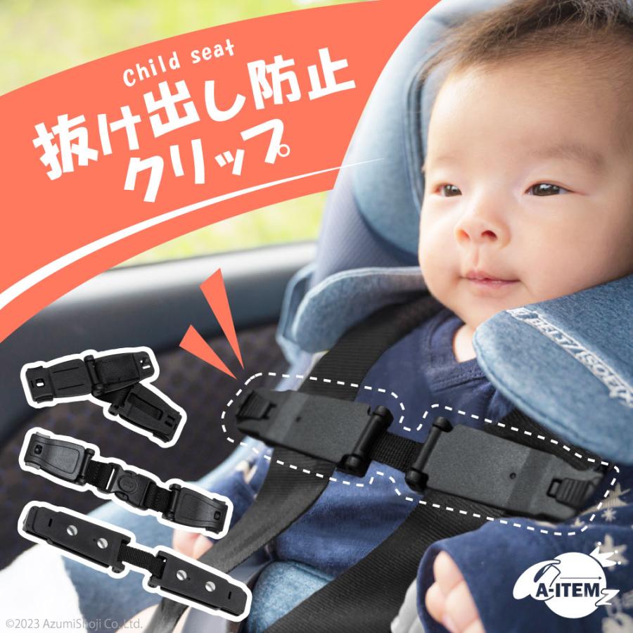 チャイルドシート 抜け出し防止 ベルト クリップ 取付簡単 脱け出し