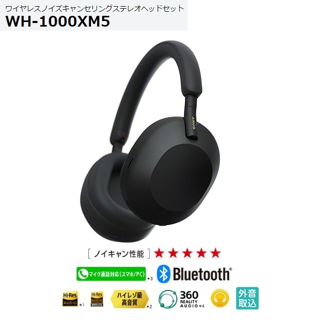 Sony WH-1000XM5ワイヤレスヘッドホン 黒 収納ケース付き Amazon