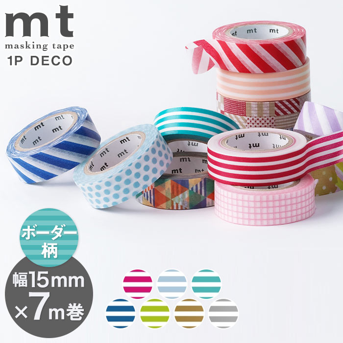 mt（エムティー） マスキングテープ マステ mt 1P DECO ボーダー柄 幅