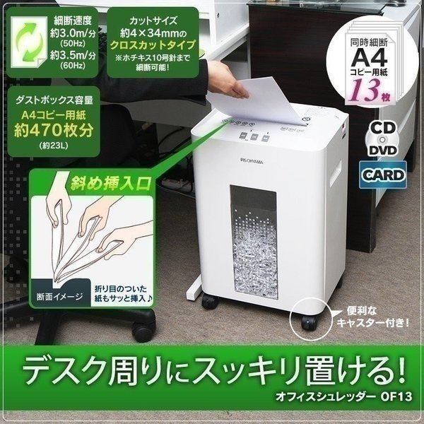 アイリスオーヤマ オフィスシュレッダー OF13 業務用シュレッダー - 最