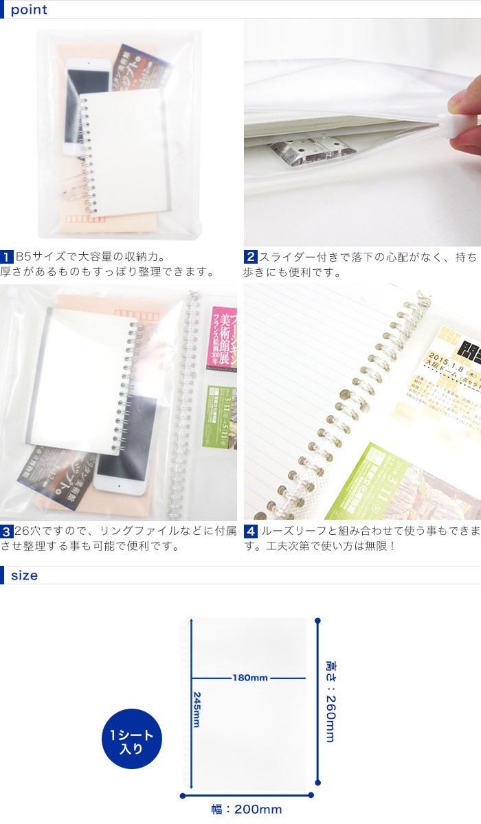 B5 スライダーケース リングバインダーファイル用26穴 【10枚入