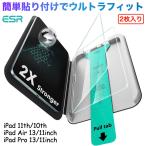 ESR 2枚入 iPad Air 11/13インチ フィルム iPad 第11世代 A16 第10世代