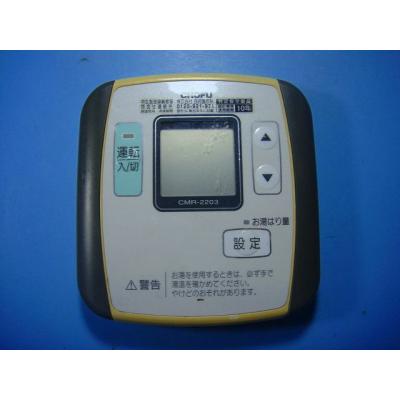 長府給湯器リモコンcmr2203のおすすめ人気商品一覧 通販 - Yahoo