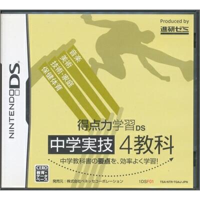 Benesse 【DS】得点力学習DS 中学実技4教科 NTR-TQAJ-JPN ニンテンドー