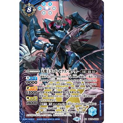 ゴッドゼクス CX以下 3コン 20種60枚 終ノ型 破ノ型 バトスピ