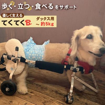 ダックス犬用車椅子（ペット用品、生き物）のおすすめ人気商品一覧