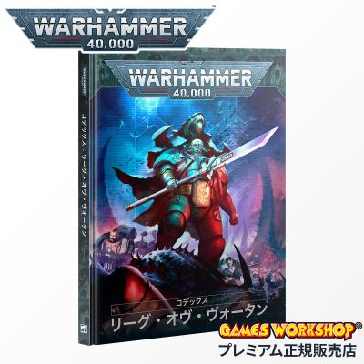 warhammer codexのおすすめ人気商品一覧 通販 - Yahoo!ショッピング