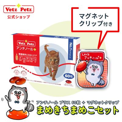 アンチノール 猫のおすすめ人気商品一覧 通販 - Yahoo!ショッピング