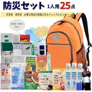 防災セット 1人用 防災グッズ 防災リュック 25点セット 非常用
