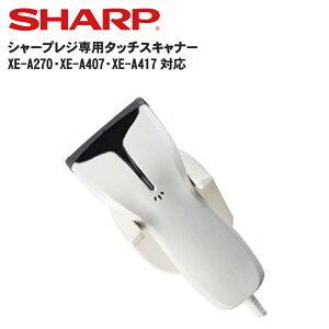 SHARP（シャープ） 【正規ルート商品】【在庫あり即納】シャープ 電子