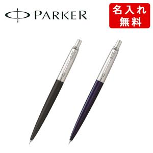 PARKER（パーカー） シャープペンシル ケース付き シルバー ノック式