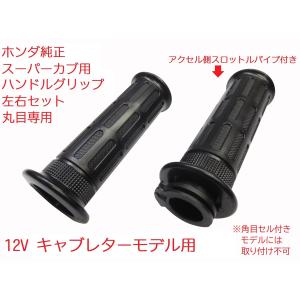 ホンダ（HONDA） JA10 クロスカブ 純正ヘッドライト光軸ボルト（ライト