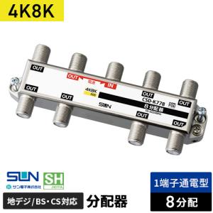 マスプロ電工 4K・8K対応 全端子電流通過型 2分配器 屋外用 パック製品