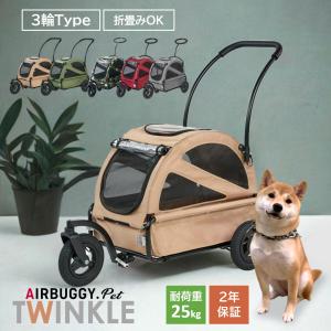 AIRBUGGY（エアバギー） AIRBUGGY FOR PET TWINKLE エアバギーフォー