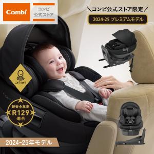 Combi（コンビ） チャイルドシート ISOFIX 回転式 新生児 ホワイト